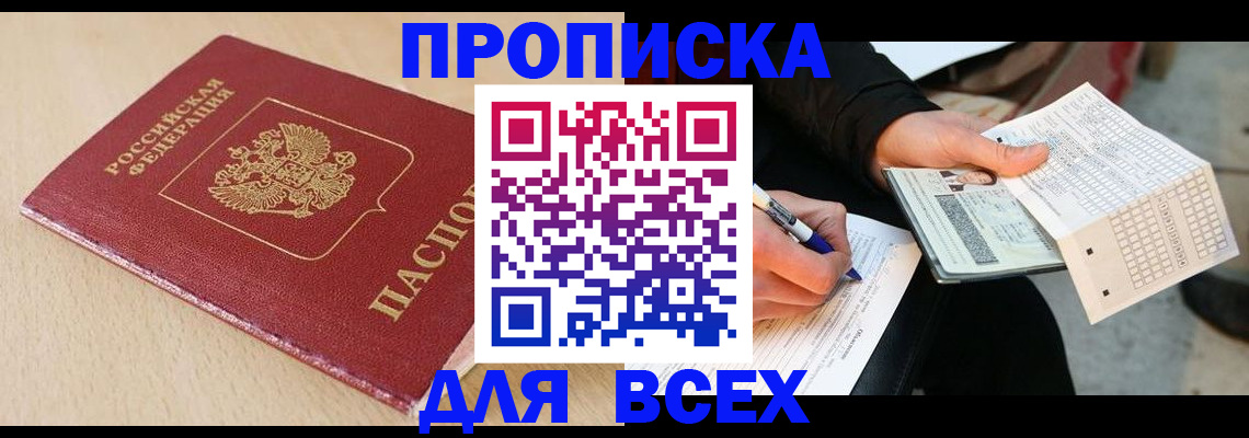 где прописаться в Стрежевом