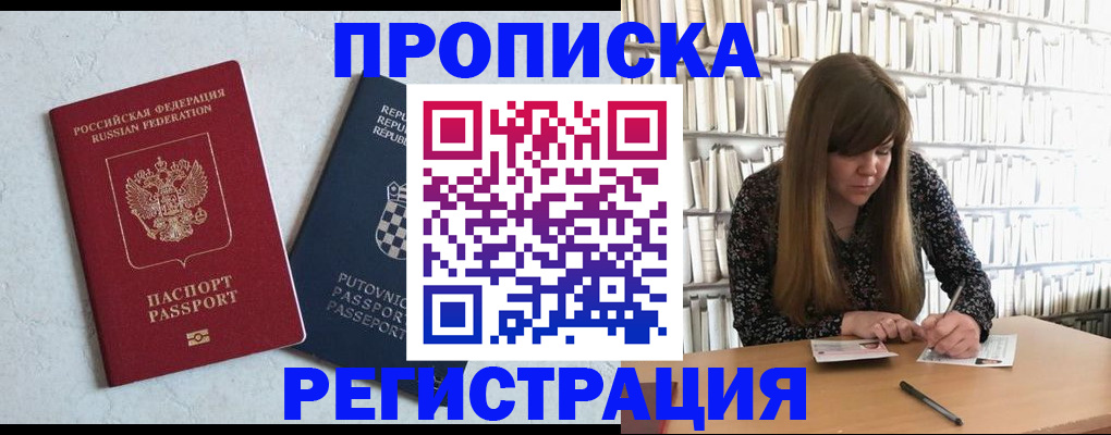 прописка законно в Стрежевом