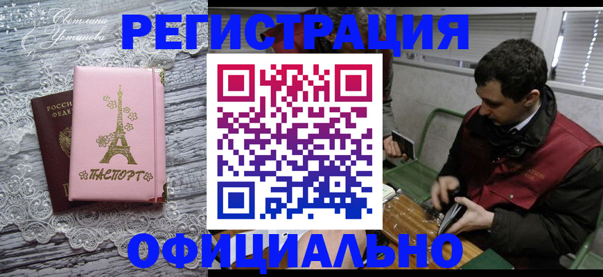 временная регистрация недорого в Стрежевом